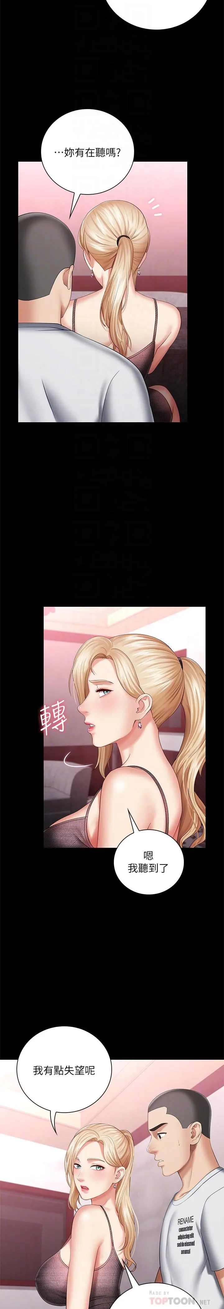 妹妹的义务 第27话-让我充分满足吧 第10页