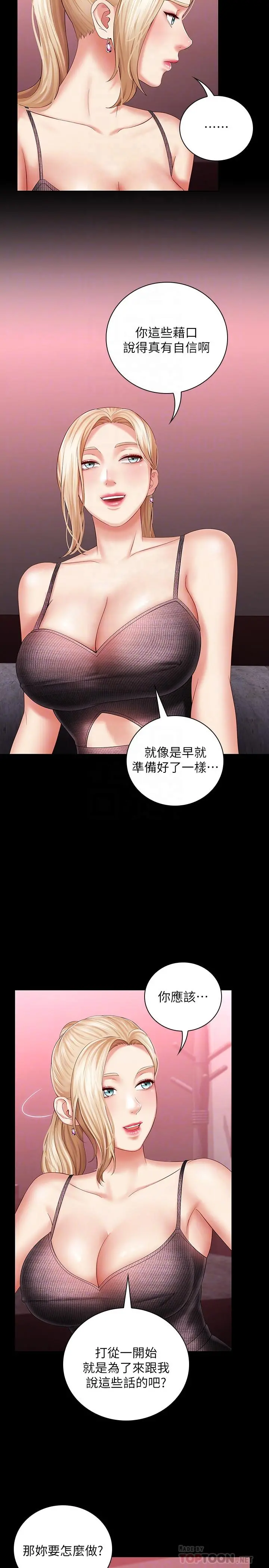 妹妹的义务 第27话-让我充分满足吧 第14页