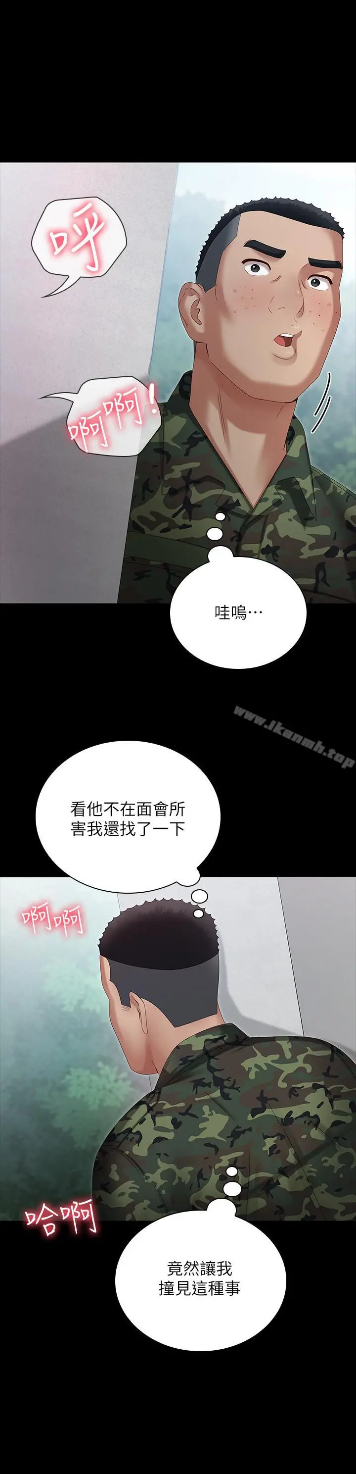 妹妹的义务 第8话-野战让人更兴奋 第15页