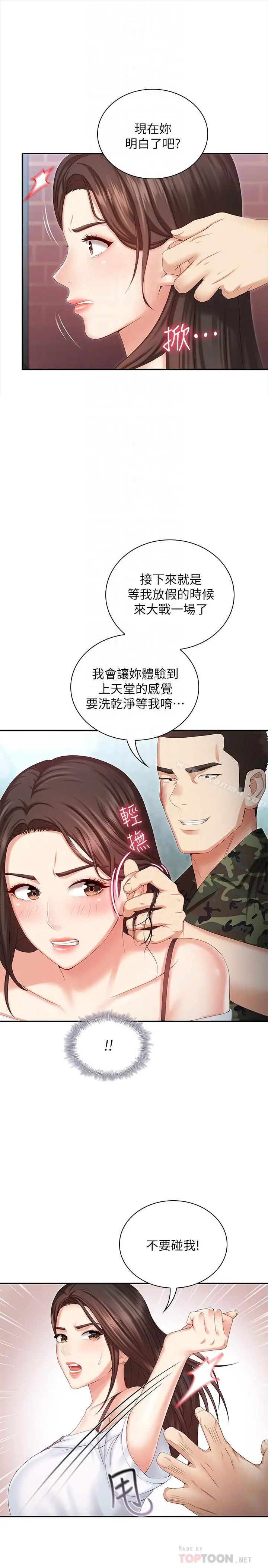 妹妹的义务 第8话-野战让人更兴奋 第12页