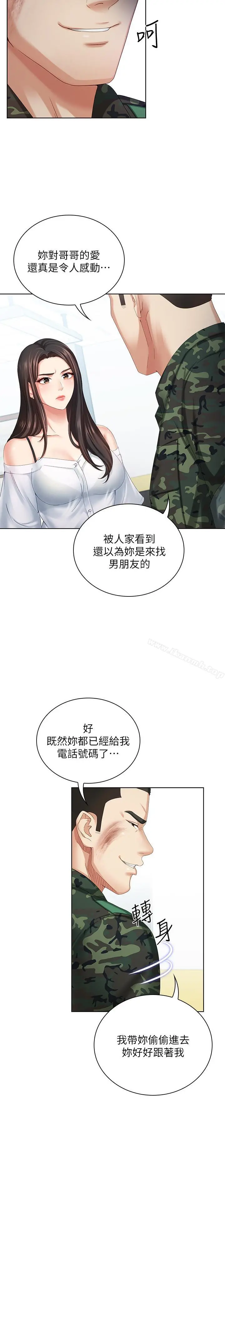 妹妹的义务 第8话-野战让人更兴奋 第5页