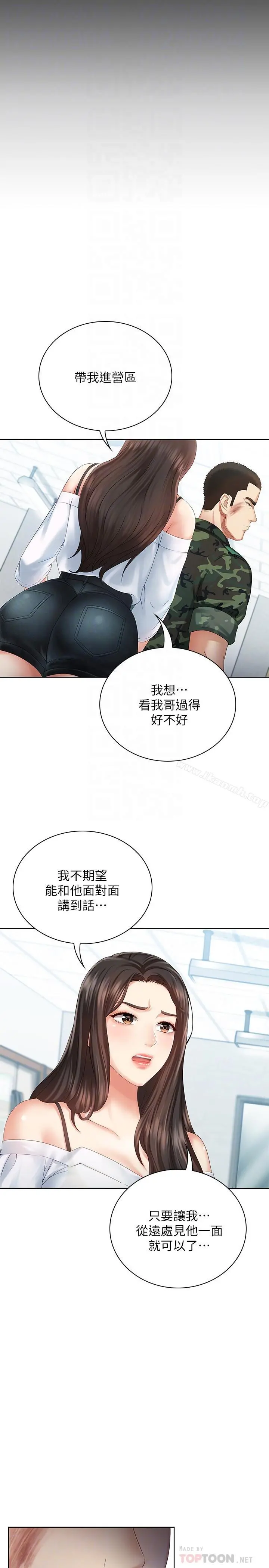 妹妹的义务 第8话-野战让人更兴奋 第4页