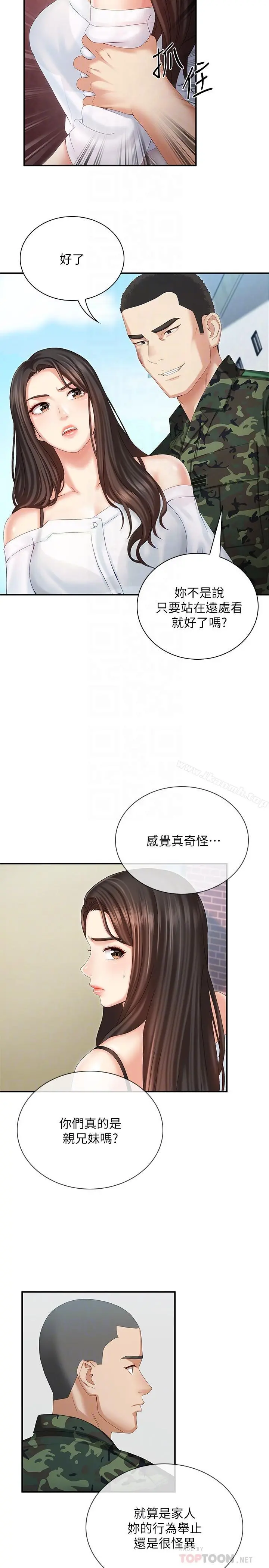 妹妹的义务 第8话-野战让人更兴奋 第8页