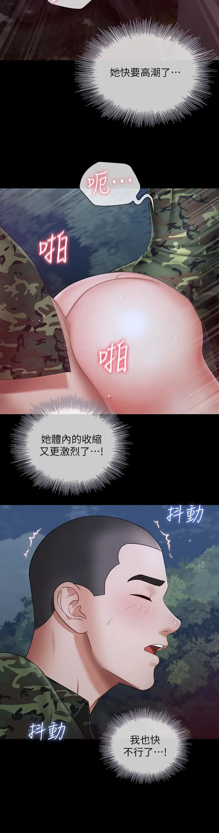 妹妹的义务 第24话-清楚感受到扭动 第27页