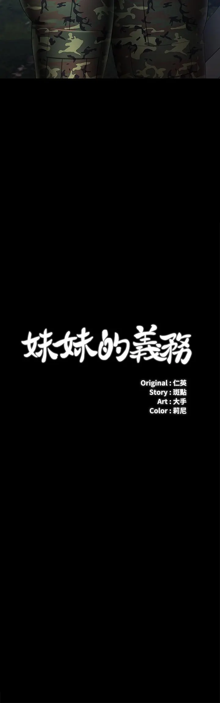 妹妹的义务 第24话-清楚感受到扭动 第2页