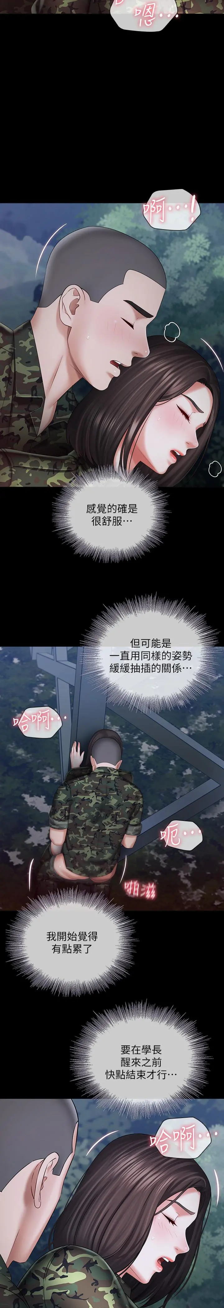 妹妹的义务 第24话-清楚感受到扭动 第20页
