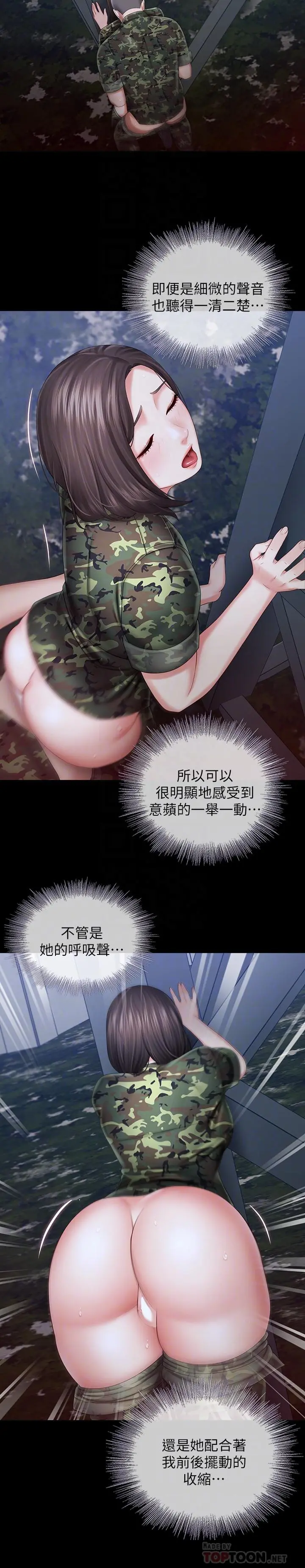 妹妹的义务 第24话-清楚感受到扭动 第18页