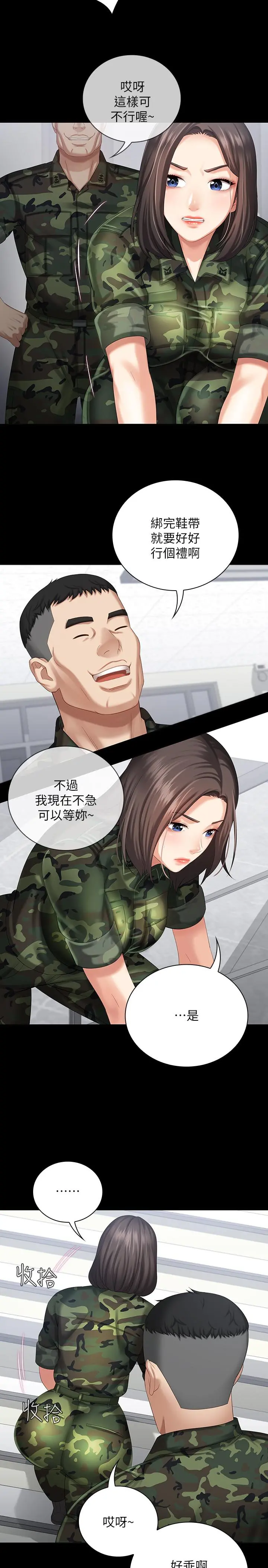 妹妹的义务 第11话-在军中坚持下去的方法 第29页