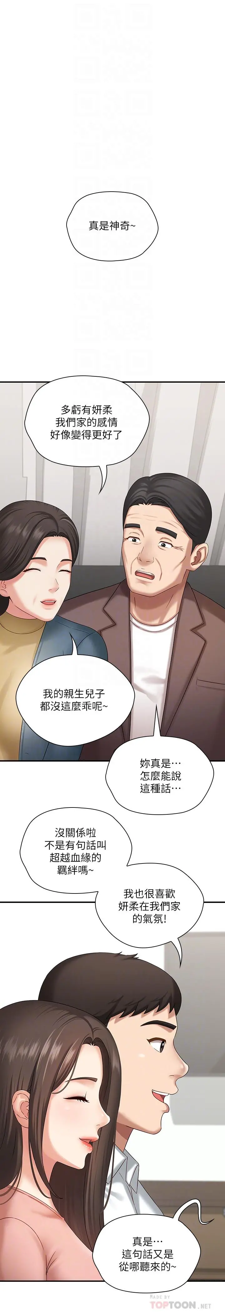 妹妹的义务 第11话-在军中坚持下去的方法 第8页