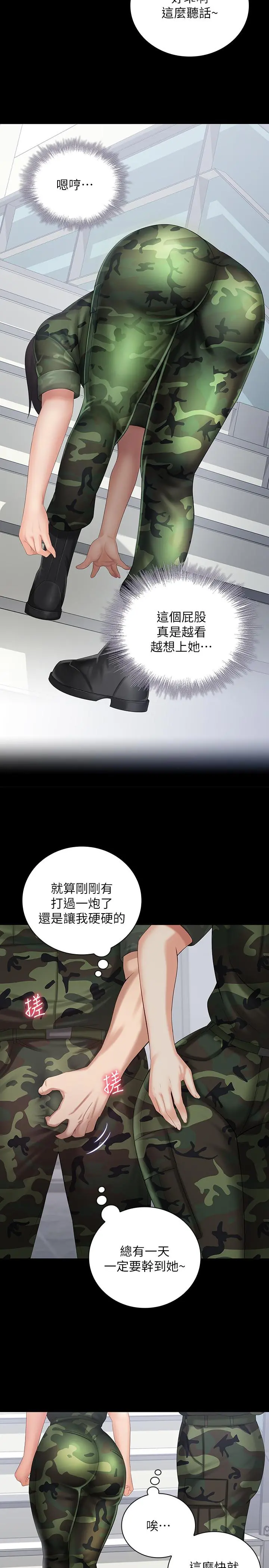 妹妹的义务 第11话-在军中坚持下去的方法 第30页