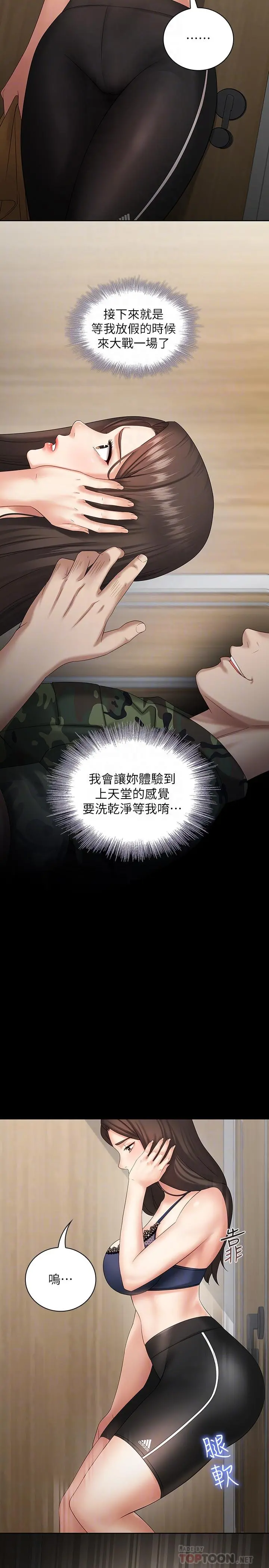 妹妹的义务 第11话-在军中坚持下去的方法 第16页