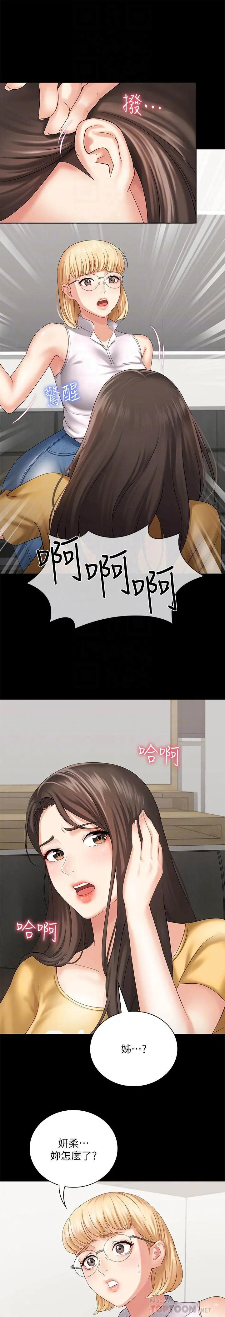 妹妹的义务 第11话-在军中坚持下去的方法 第12页