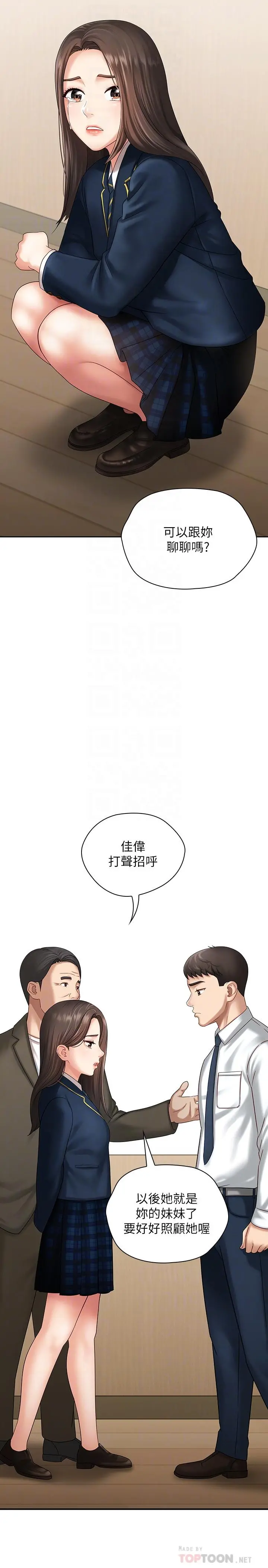 妹妹的义务 第11话-在军中坚持下去的方法 第6页