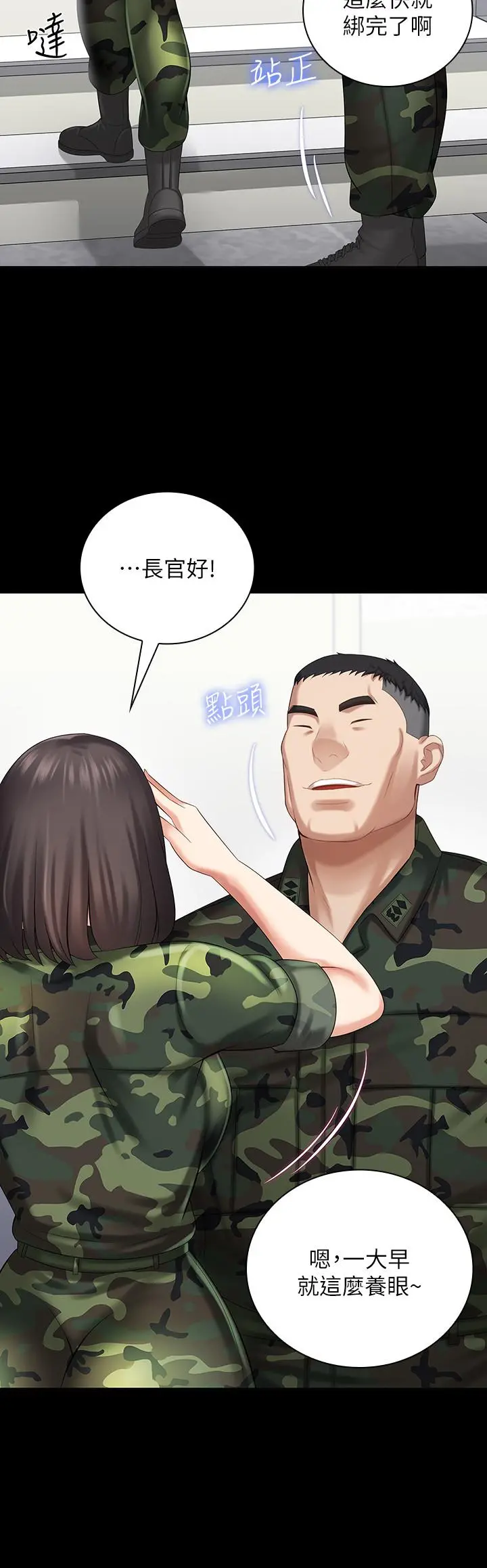妹妹的义务 第11话-在军中坚持下去的方法 第31页