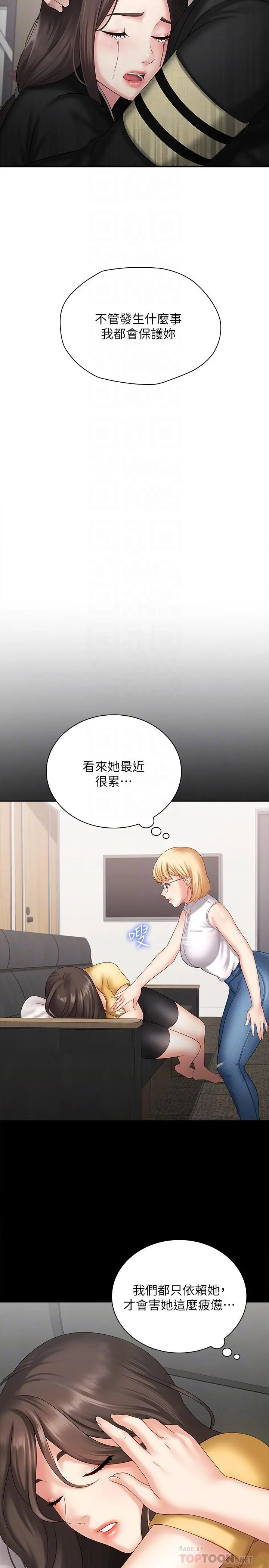 妹妹的义务 第11话-在军中坚持下去的方法 第10页