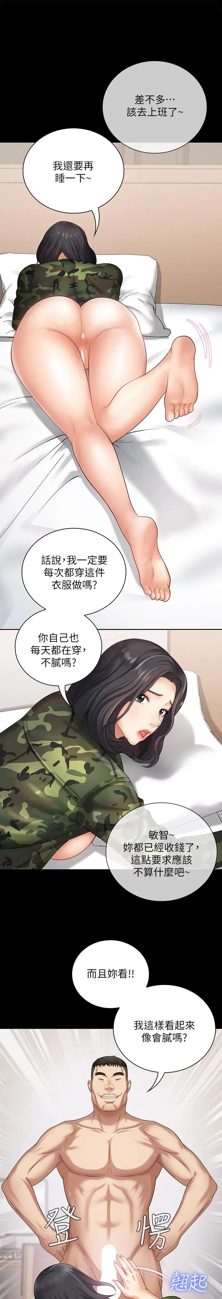 妹妹的义务 第11话-在军中坚持下去的方法 第22页