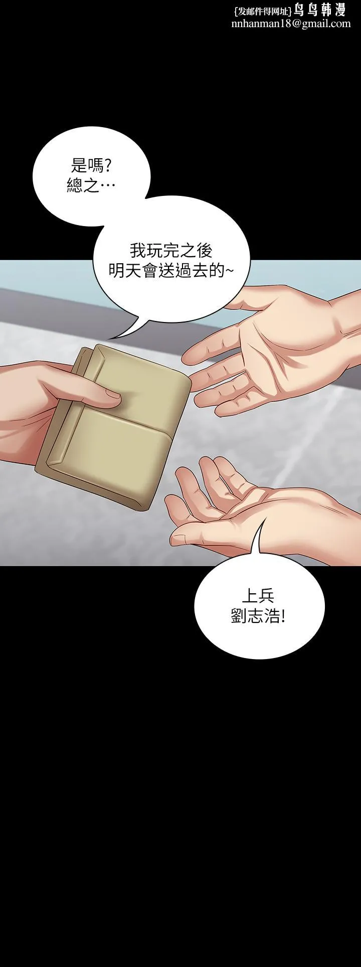 妹妹的义务 第11话-在军中坚持下去的方法 第1页
