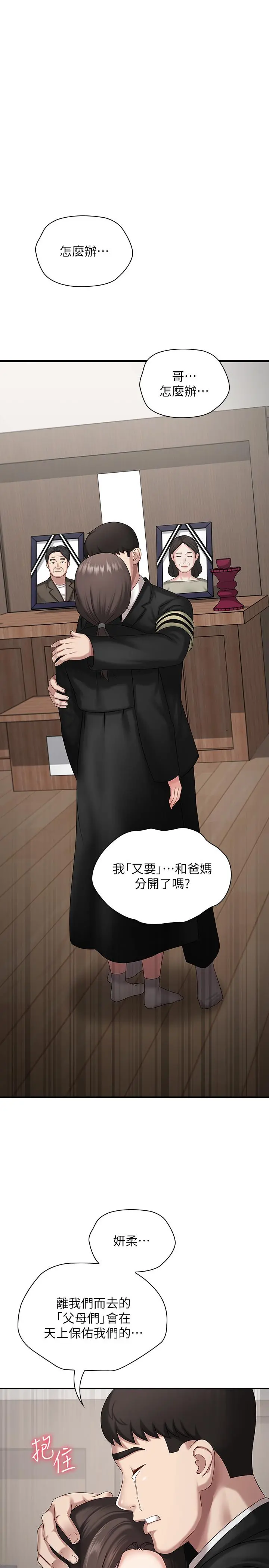 妹妹的义务 第11话-在军中坚持下去的方法 第9页
