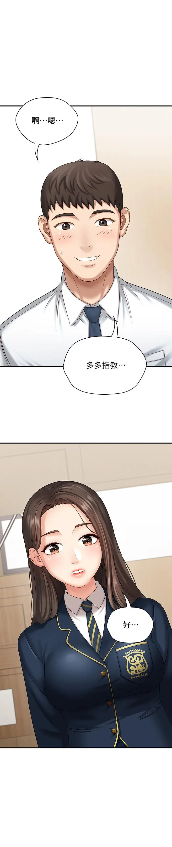 妹妹的义务 第11话-在军中坚持下去的方法 第7页
