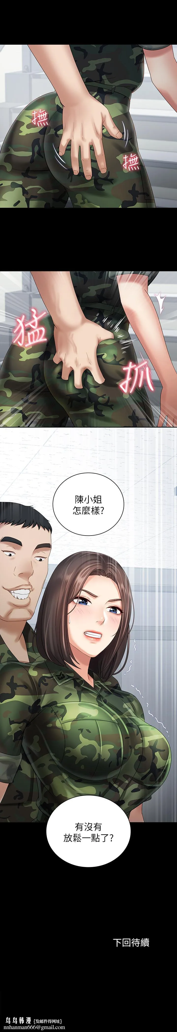 妹妹的义务 第11话-在军中坚持下去的方法 第36页