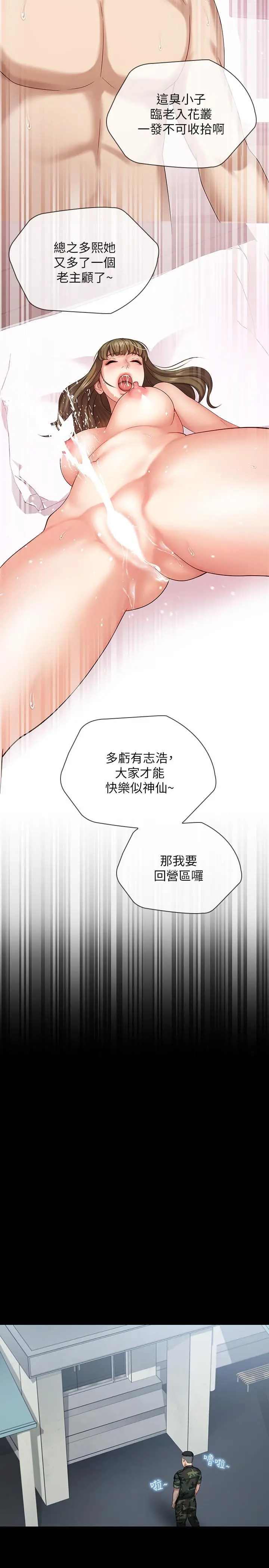 妹妹的义务 第11话-在军中坚持下去的方法 第25页