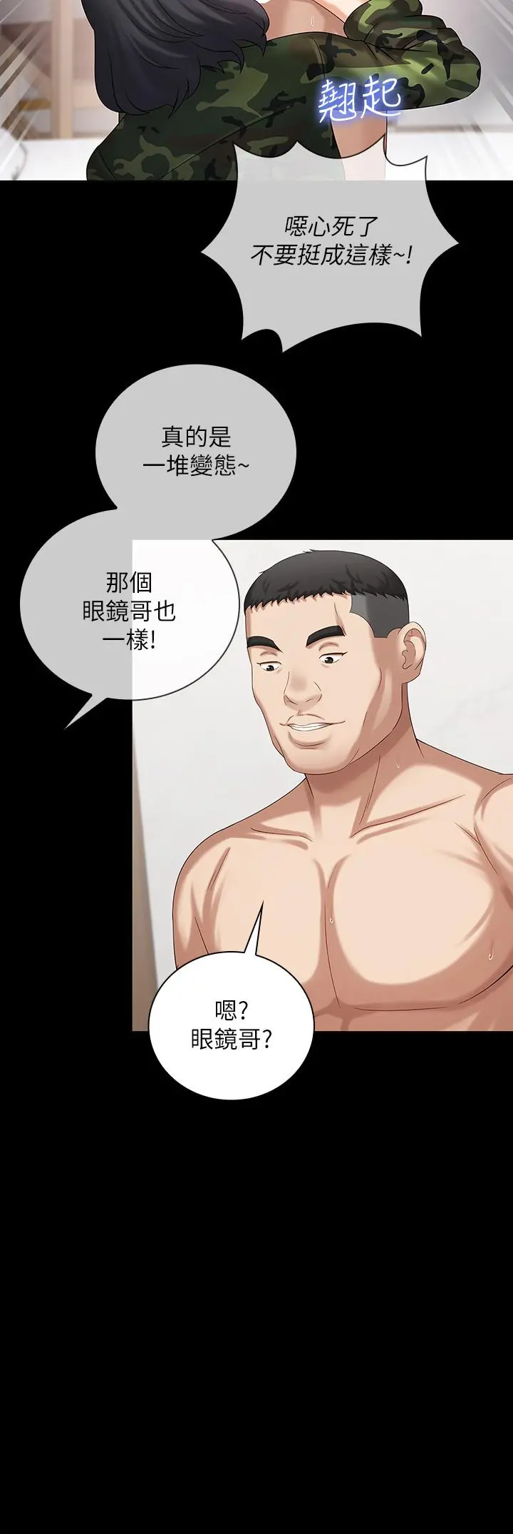 妹妹的义务 第11话-在军中坚持下去的方法 第23页