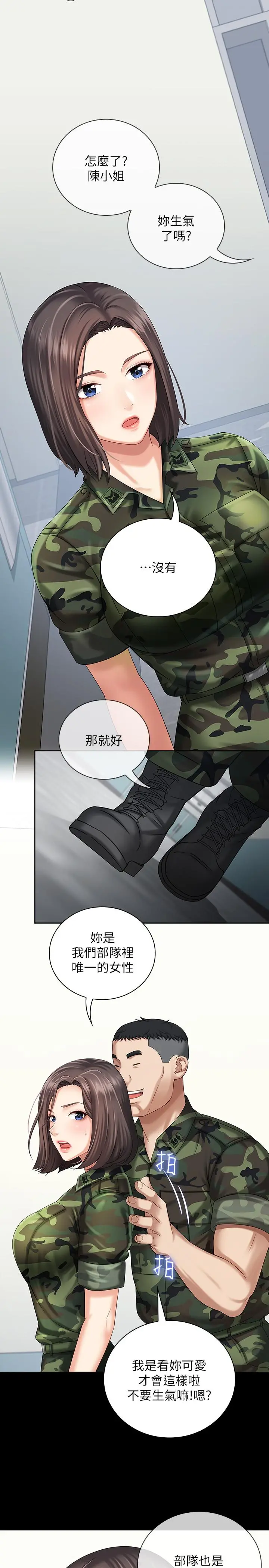 妹妹的义务 第11话-在军中坚持下去的方法 第32页