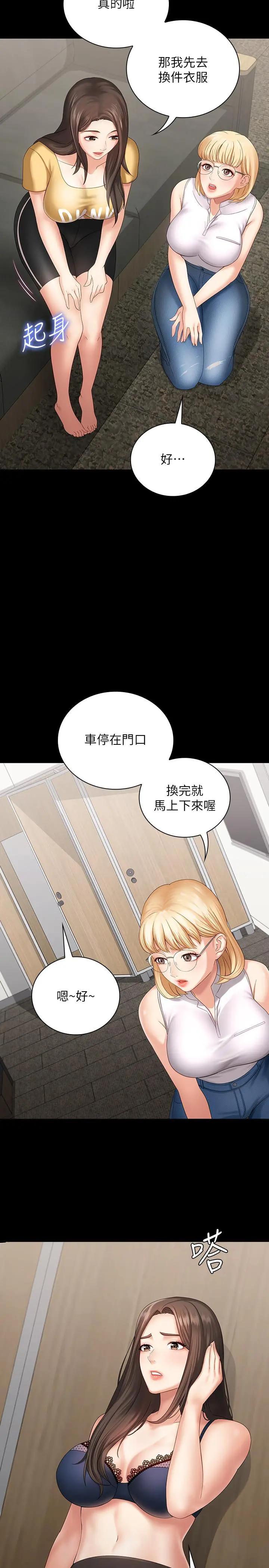 妹妹的义务 第11话-在军中坚持下去的方法 第15页