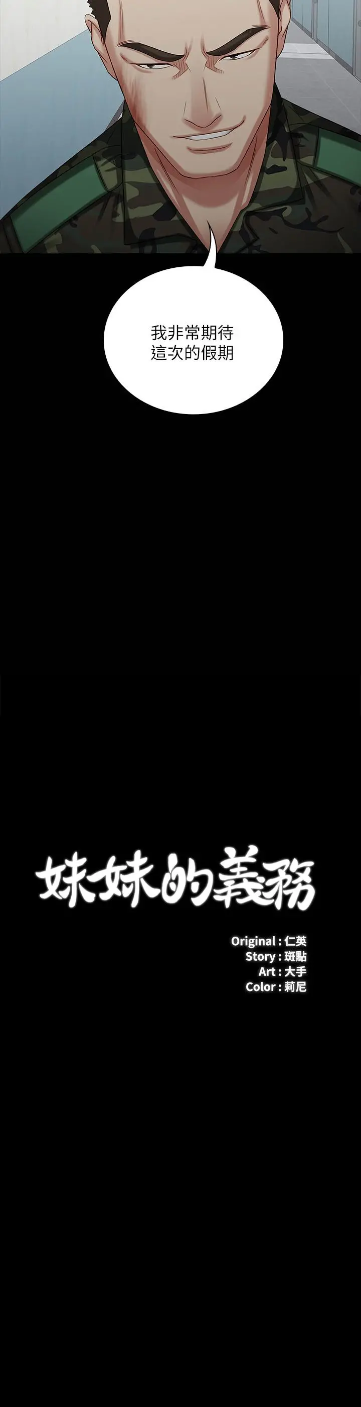 妹妹的义务 第11话-在军中坚持下去的方法 第3页