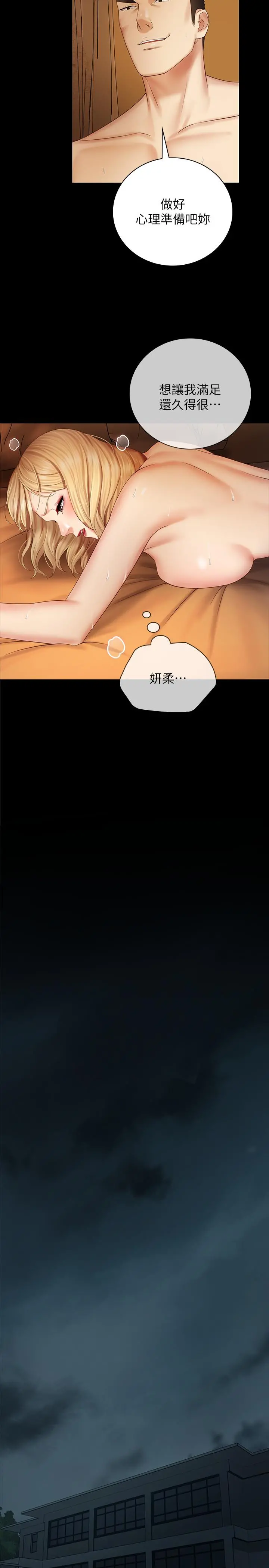 妹妹的义务 第40话-试图与绝望的妍柔联络 第24页