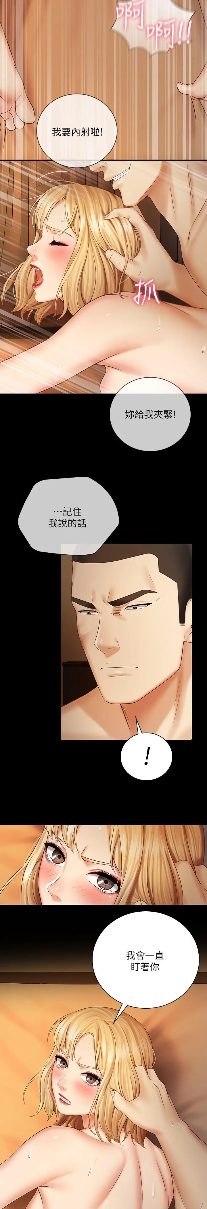 妹妹的义务 第40话-试图与绝望的妍柔联络 第21页
