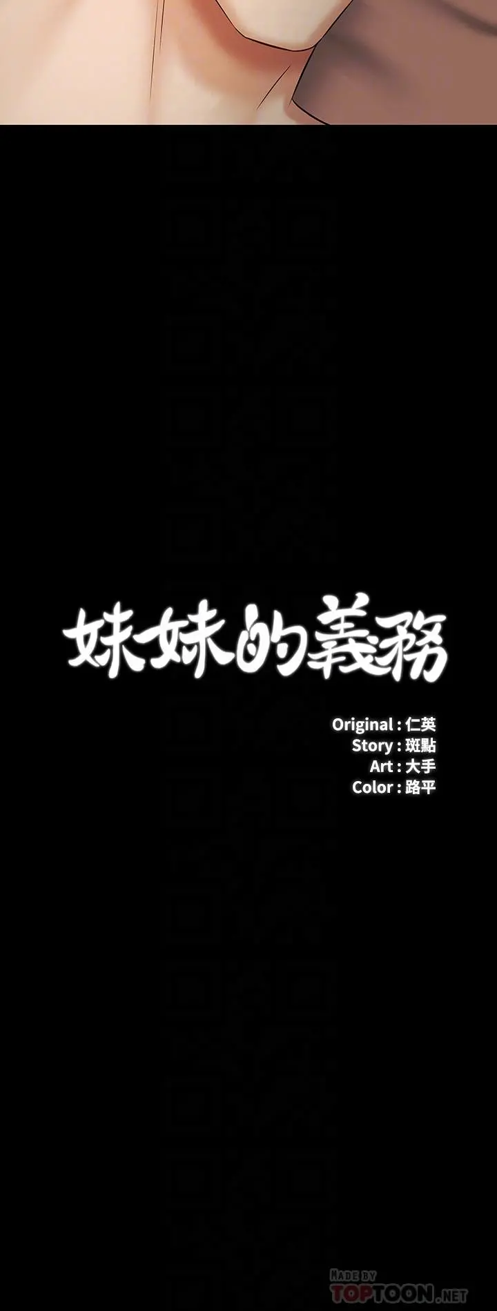 妹妹的义务 第40话-试图与绝望的妍柔联络 第4页