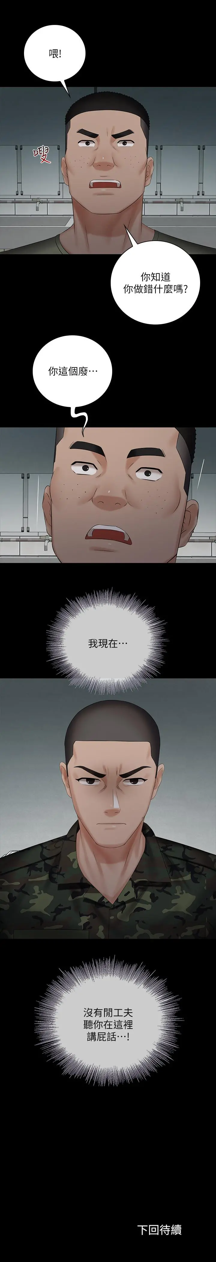 妹妹的义务 第40话-试图与绝望的妍柔联络 第30页
