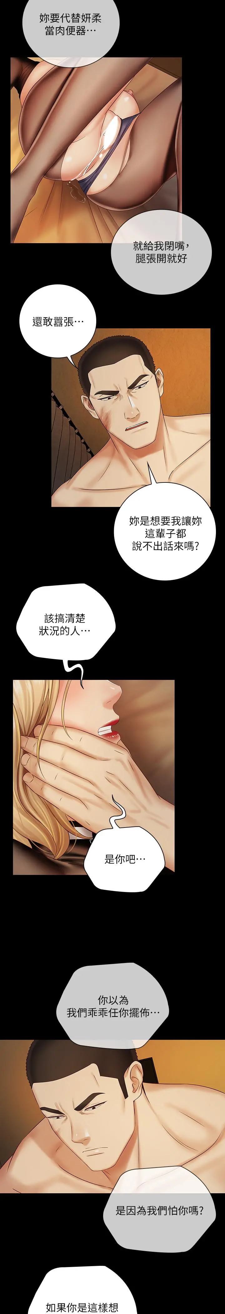 妹妹的义务 第40话-试图与绝望的妍柔联络 第7页