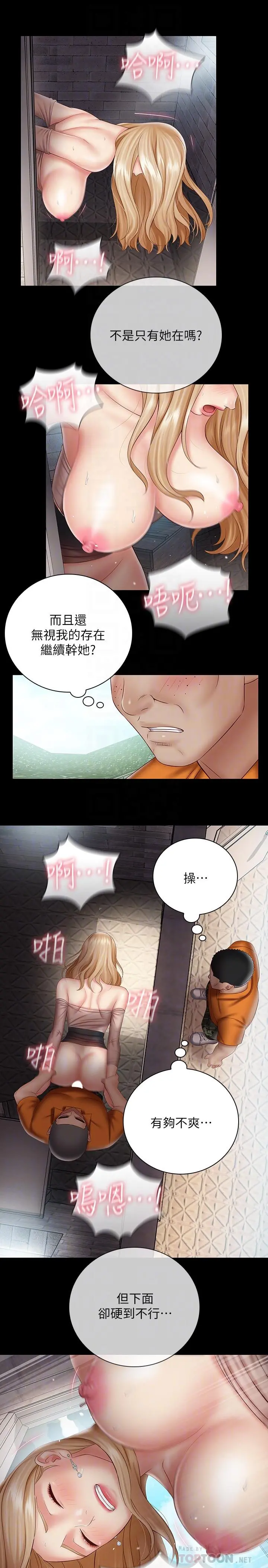 妹妹的义务 第52话-想知道我在和谁做吗 第18页