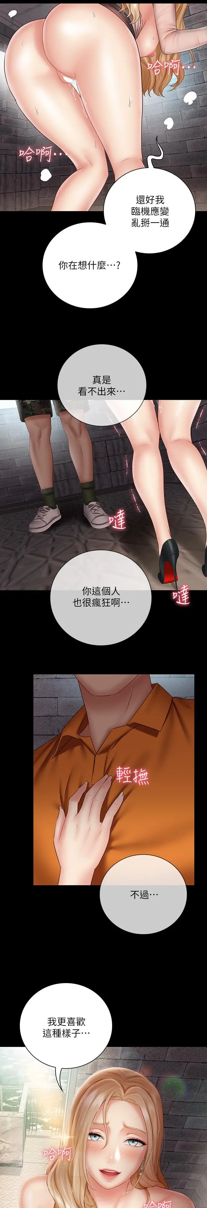 妹妹的义务 第52话-想知道我在和谁做吗 第27页