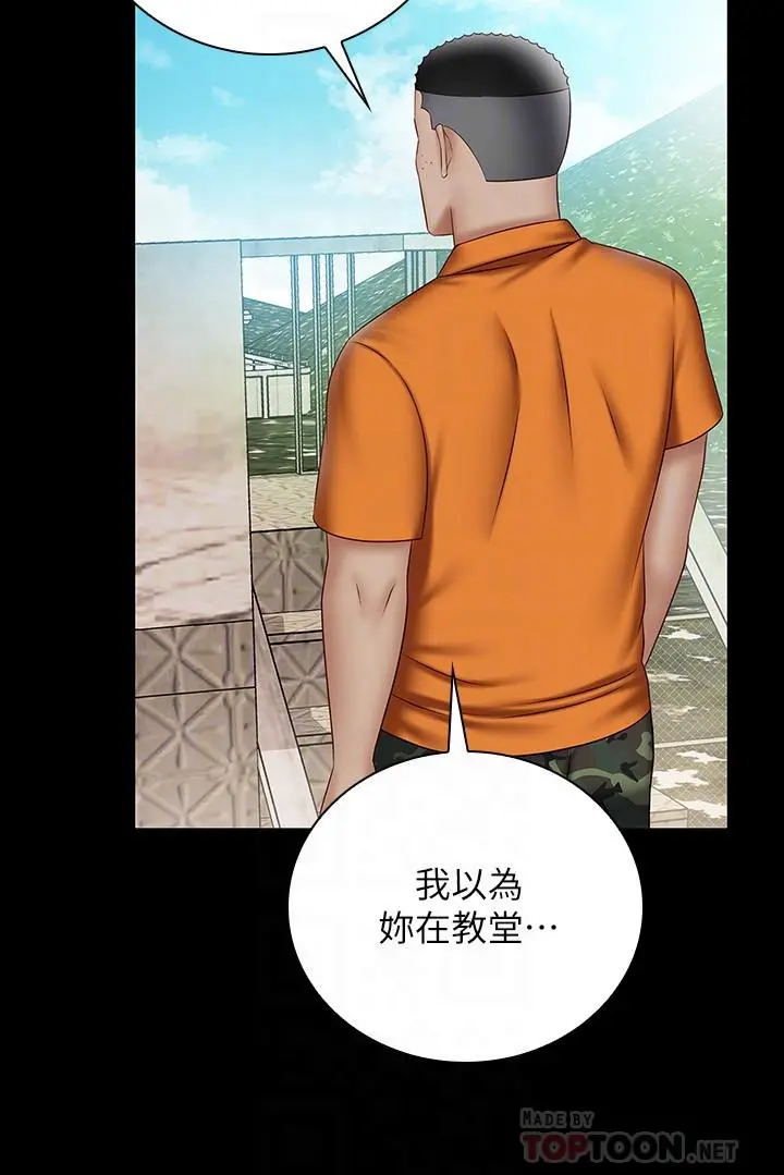 妹妹的义务 第52话-想知道我在和谁做吗 第8页