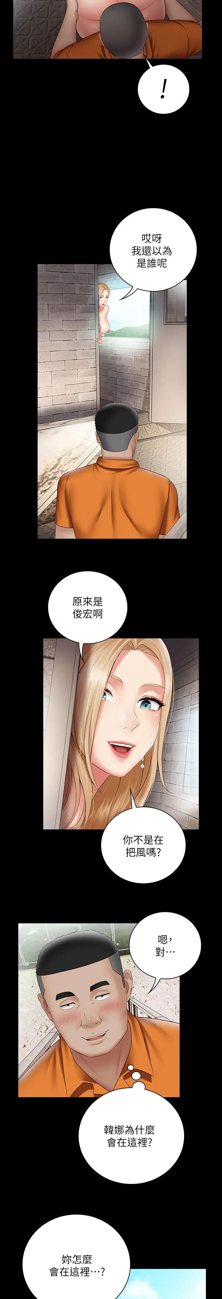妹妹的义务 第52话-想知道我在和谁做吗 第7页