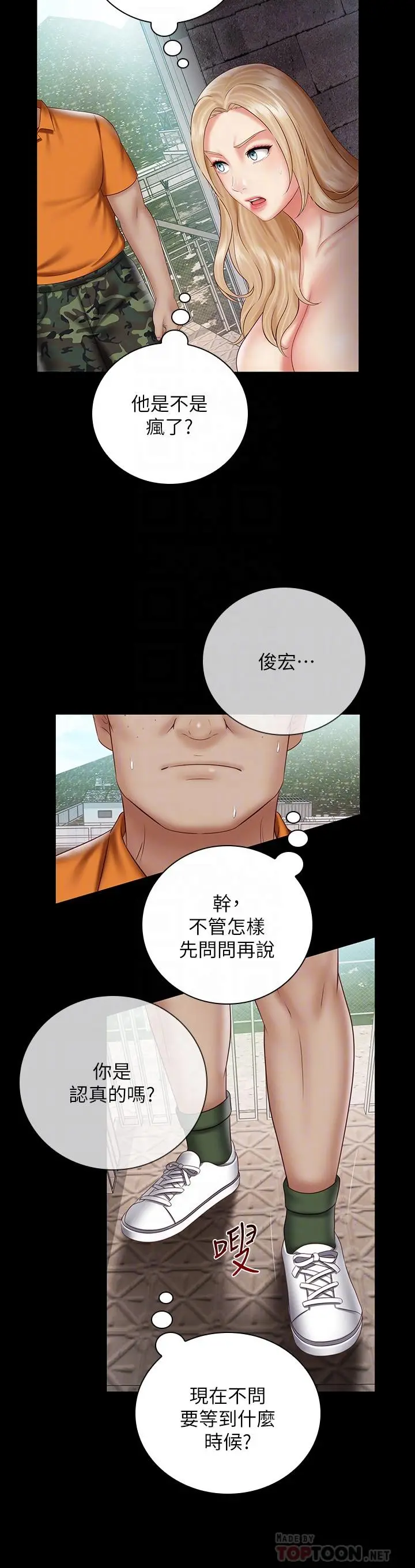 妹妹的义务 第52话-想知道我在和谁做吗 第12页