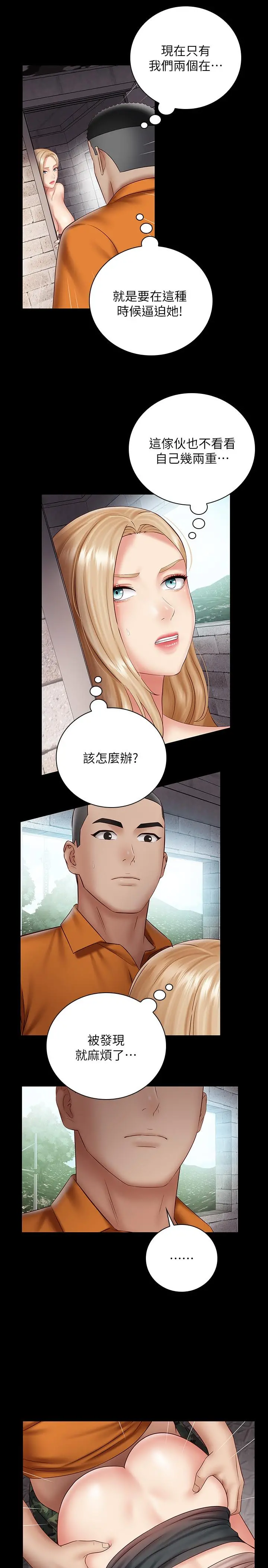 妹妹的义务 第52话-想知道我在和谁做吗 第13页