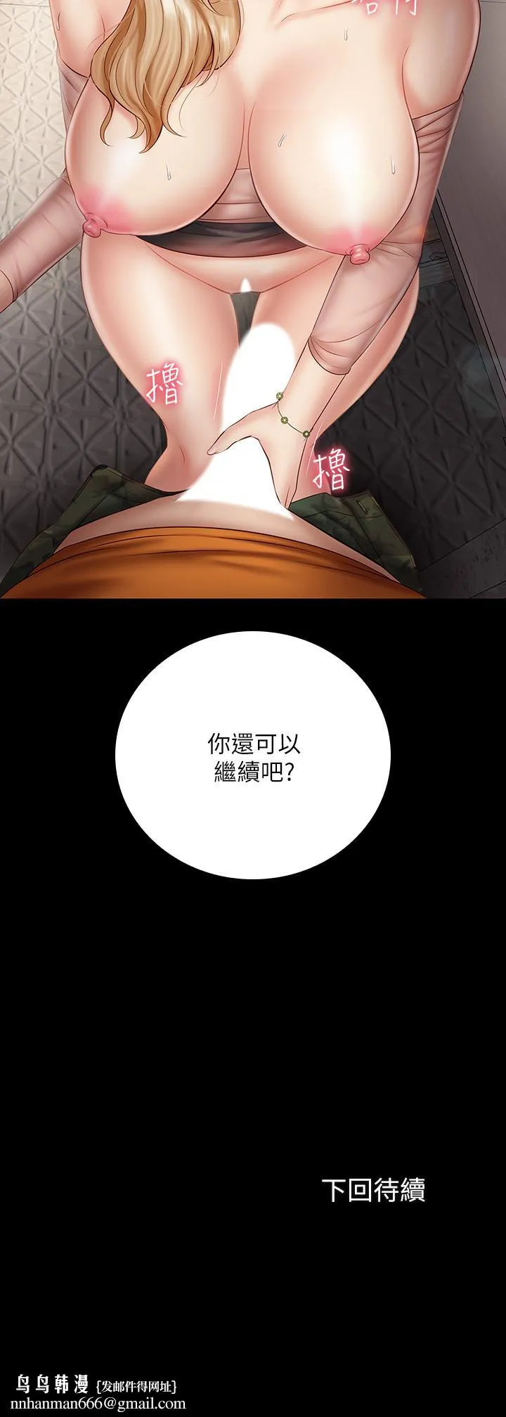 妹妹的义务 第52话-想知道我在和谁做吗 第28页