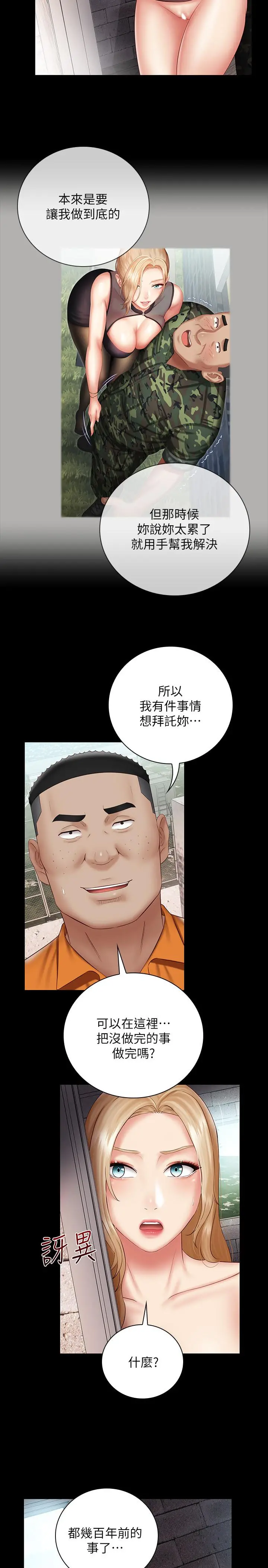 妹妹的义务 第52话-想知道我在和谁做吗 第11页