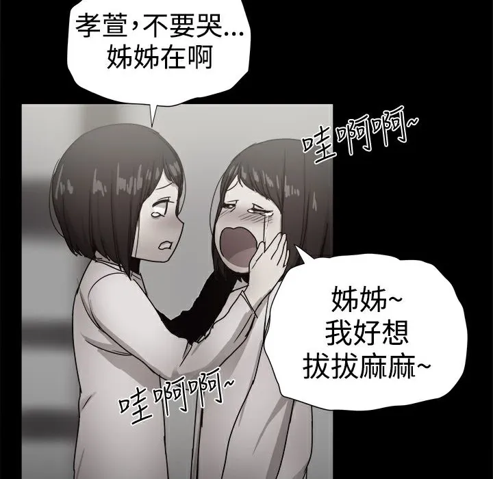 ThrillGirl 第36话 第45页