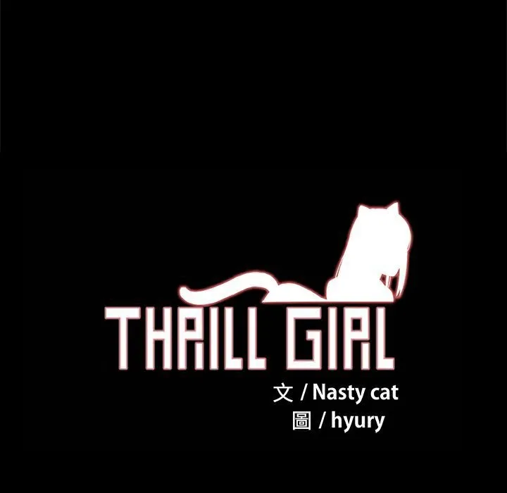 ThrillGirl 第36话 第218页