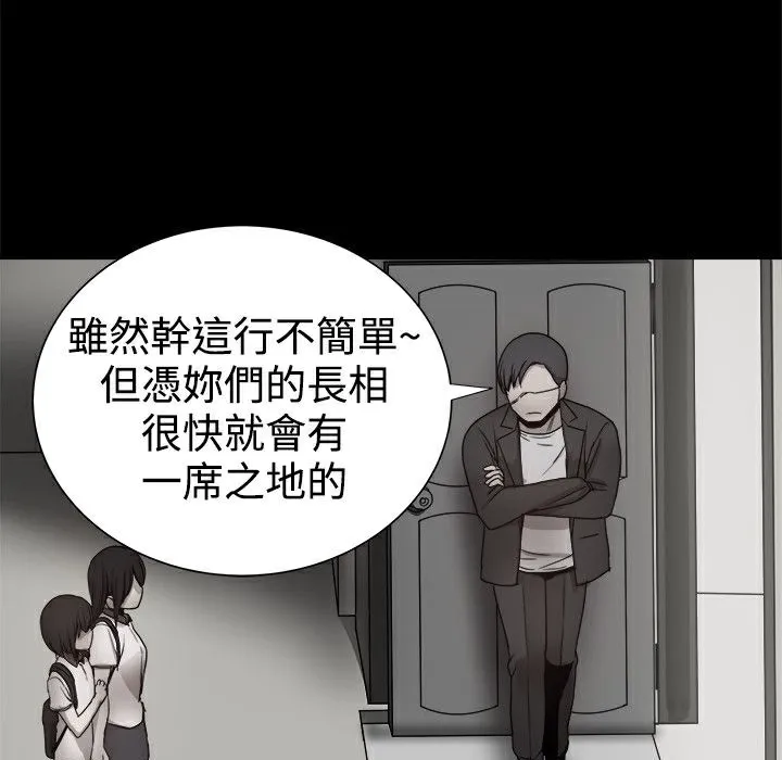ThrillGirl 第36话 第89页