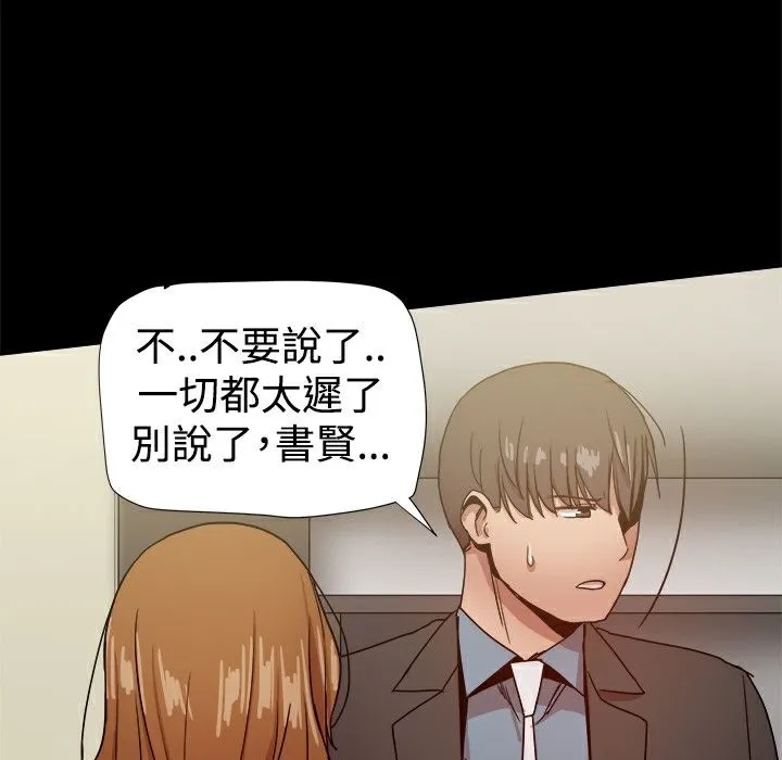 ThrillGirl 第35话 第71页