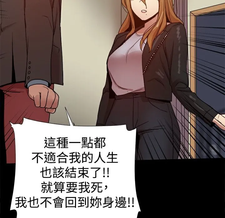 ThrillGirl 第35话 第86页