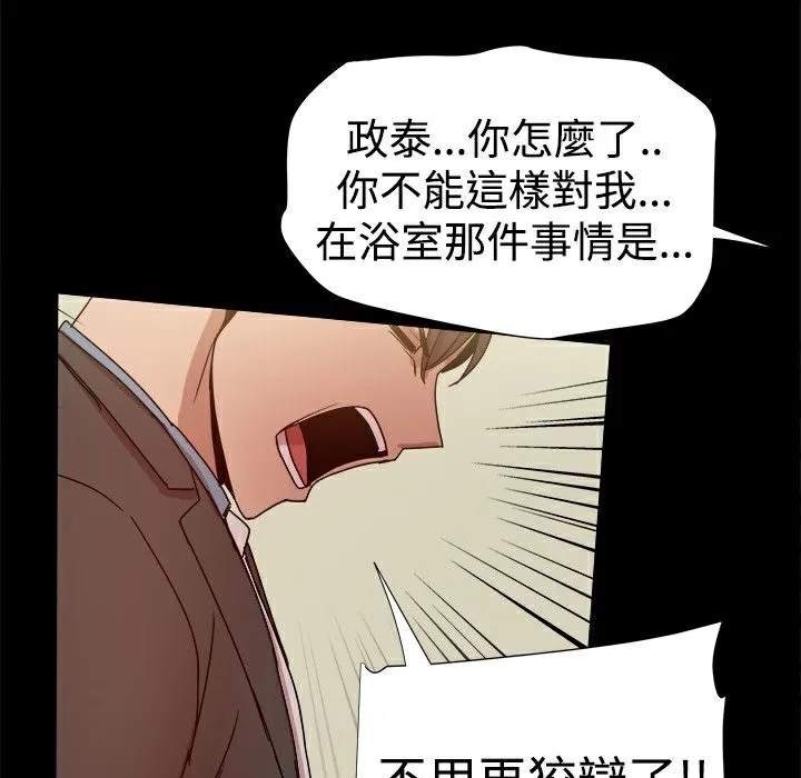 ThrillGirl 第35话 第60页