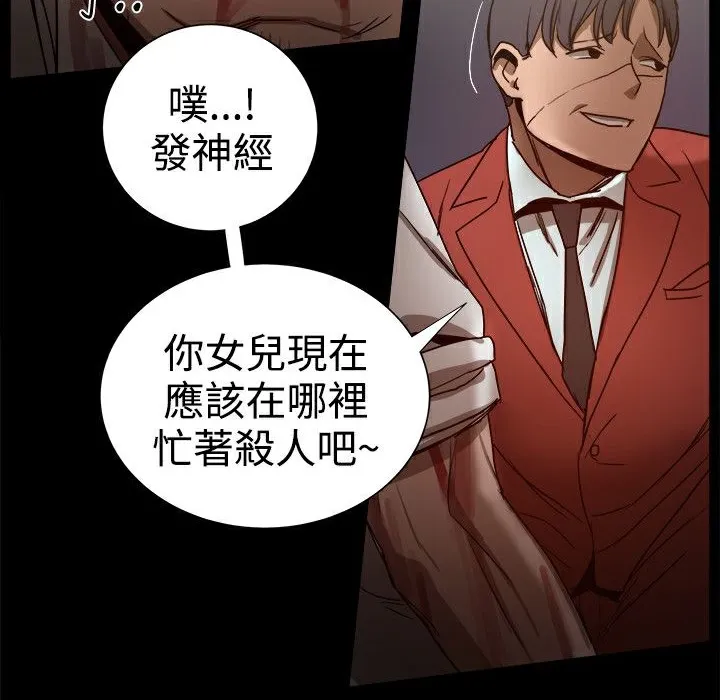ThrillGirl 第35话 第184页
