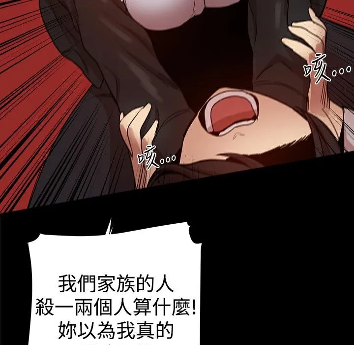 ThrillGirl 第35话 第3页